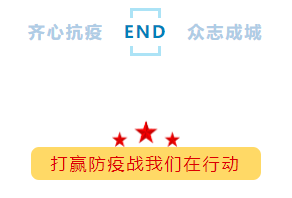 河南省钢铁贸易商会《关于做好春节期间防疫工作的倡议书》