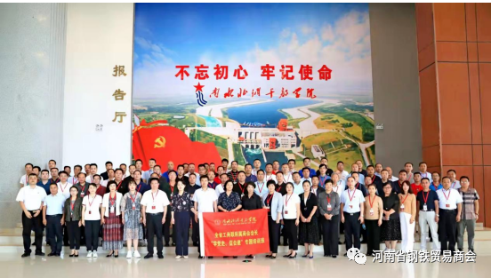 “学党史，促会建” 全省商会会长培训班在南水北调干部学院举行