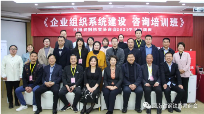 《企业组织系统建设咨询培训班》圆满结束