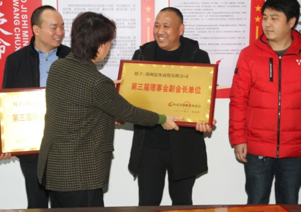 副会长单位：郑州宏之舟商贸有限公司
