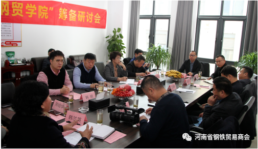 “钢贸学院”的筹备会议