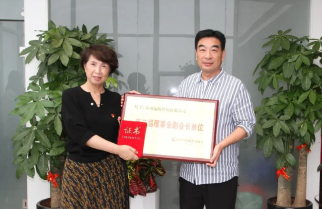 副会长单位：郑州远扬贸易有限公司