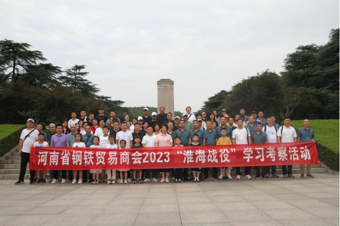 品红色文化  忆峥嵘岁月 河南省钢铁贸易商会开展淮海战役纪念馆学习考察活动
