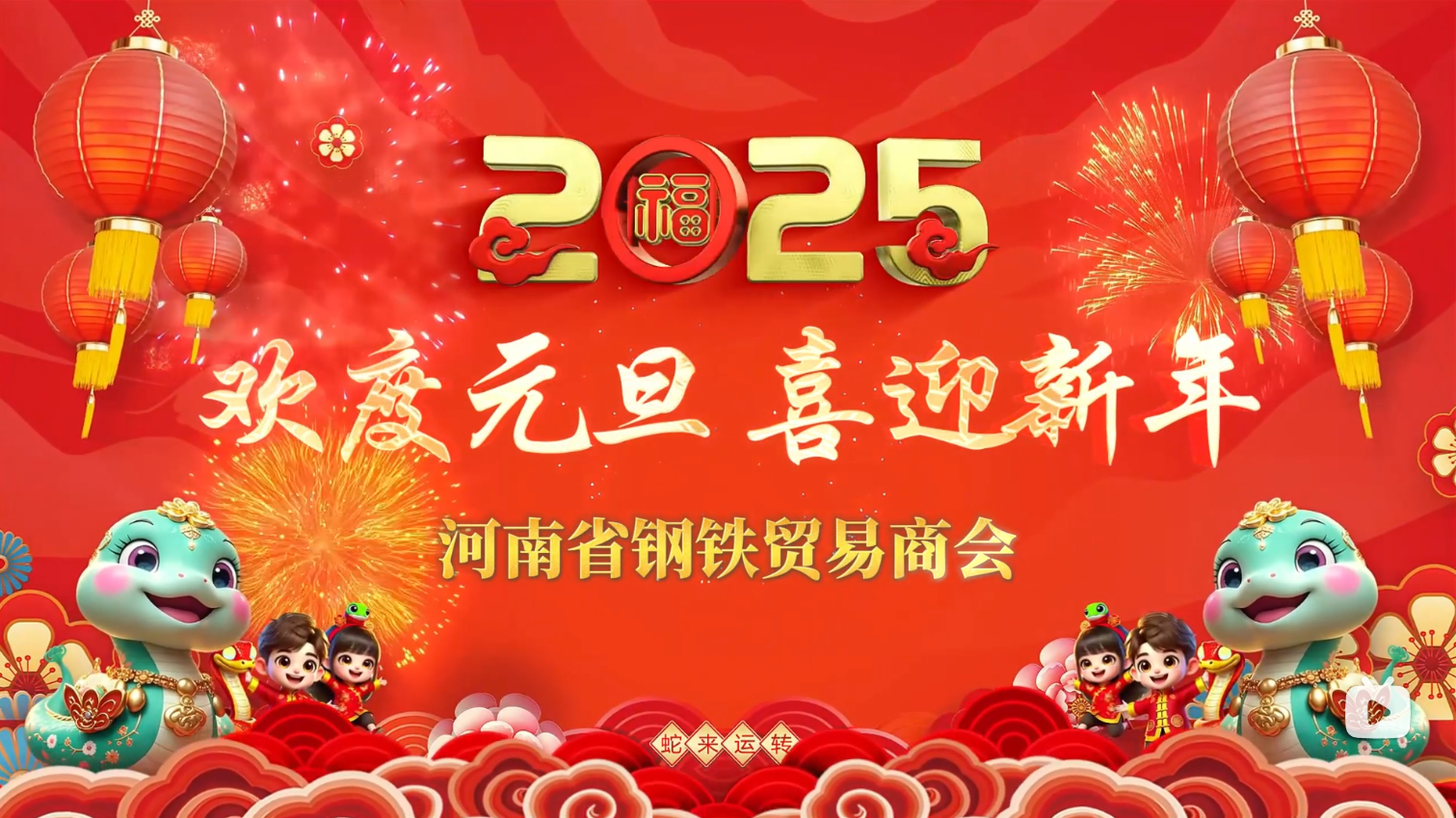 副会长祝福视频