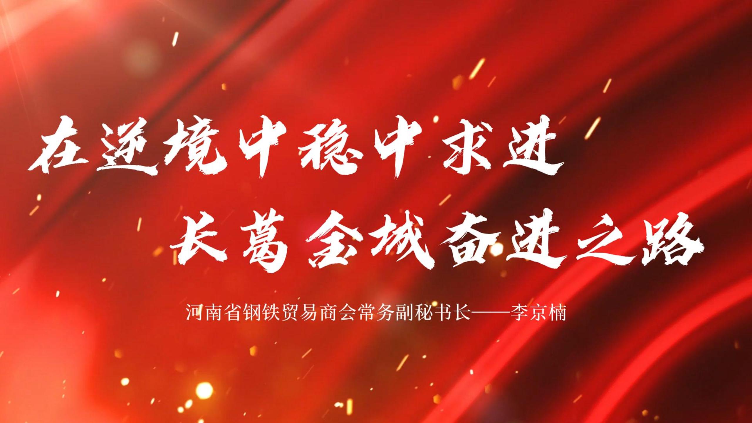 在逆境中稳中求进,长葛金城奋进之路